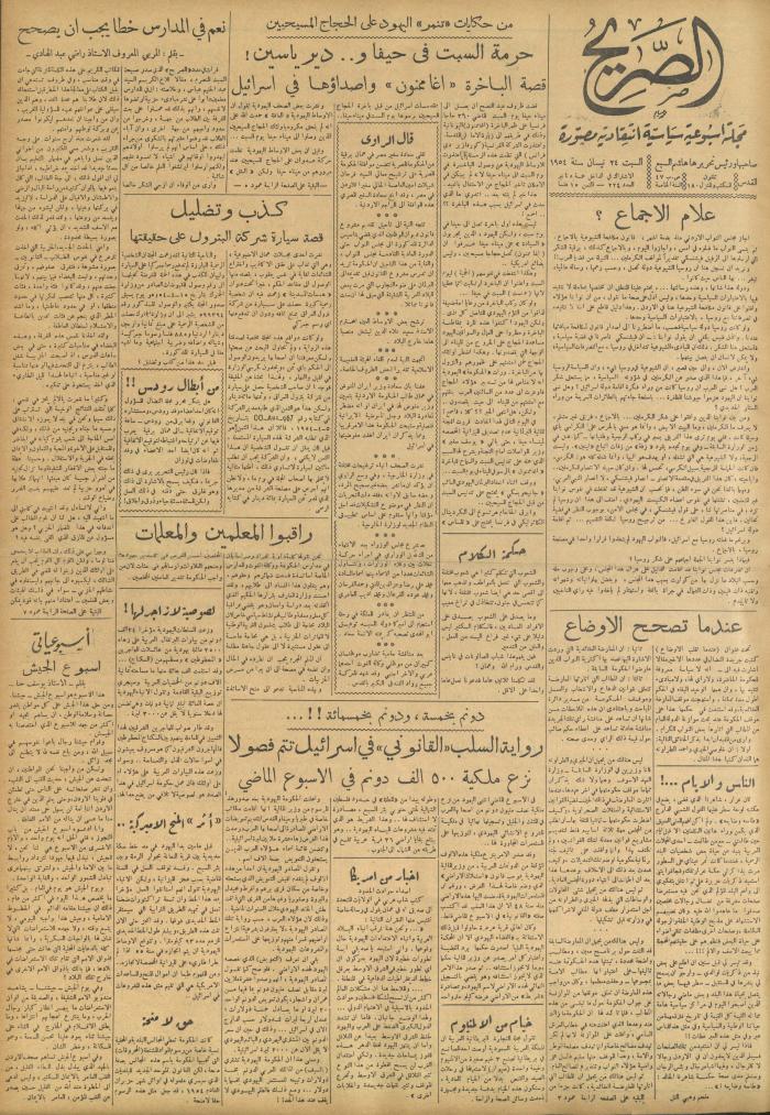 مجلة الصريح، العدد 224، 24 نيسان 1954