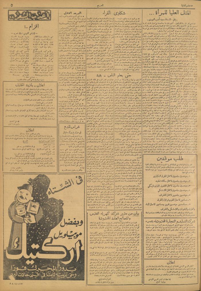 مجلة الصريح، العدد 216، 27 شباط 1954