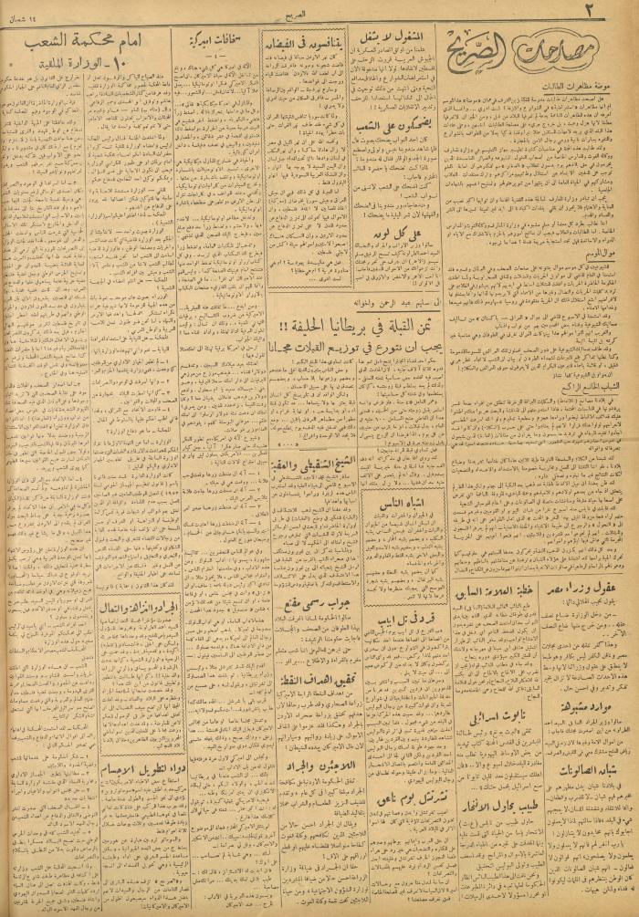 مجلة الصريح، العدد 223، 17 نيسان 1954