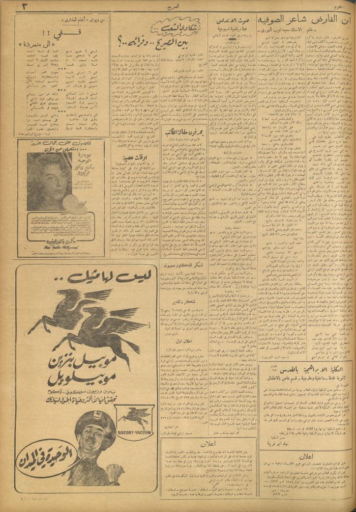 مجلة الصريح، العدد 244، 18 أيلول 1954