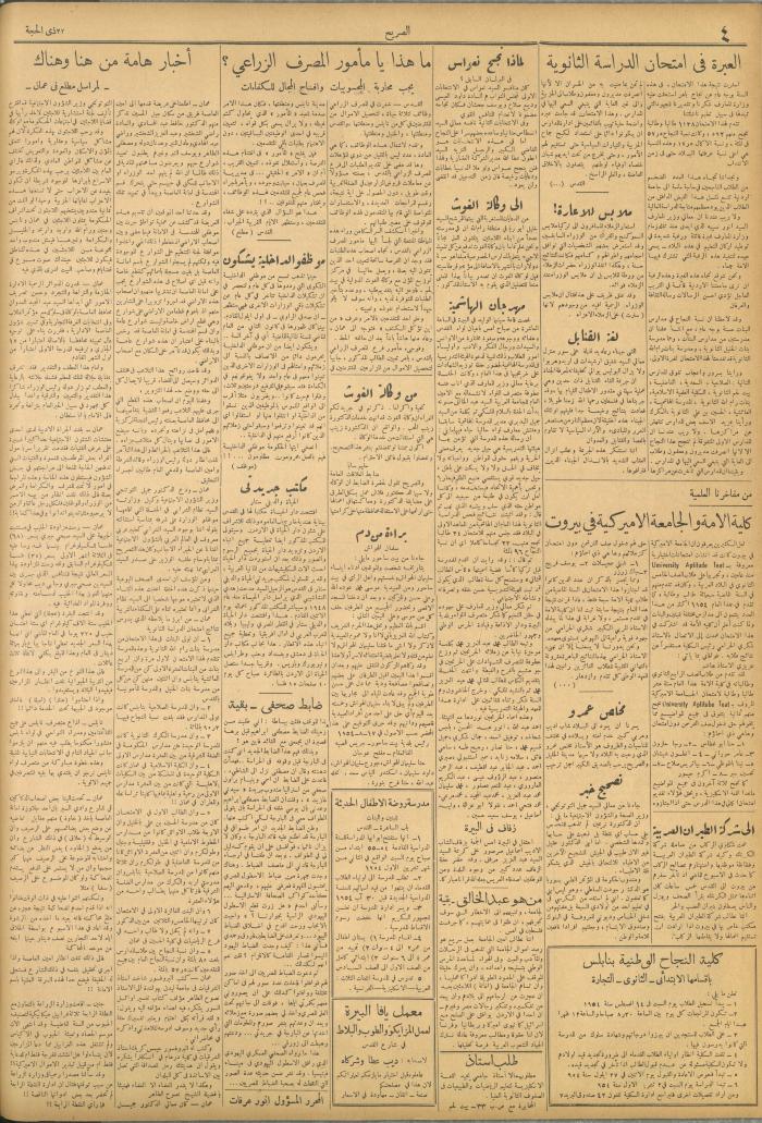 مجلة الصريح، العدد 240، 21 آب 1954