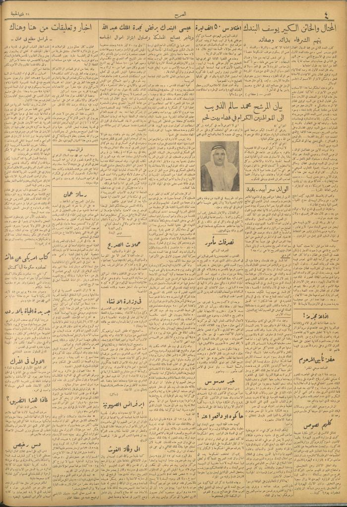 مجلة الصريح، العدد 241، 28 آب 1954