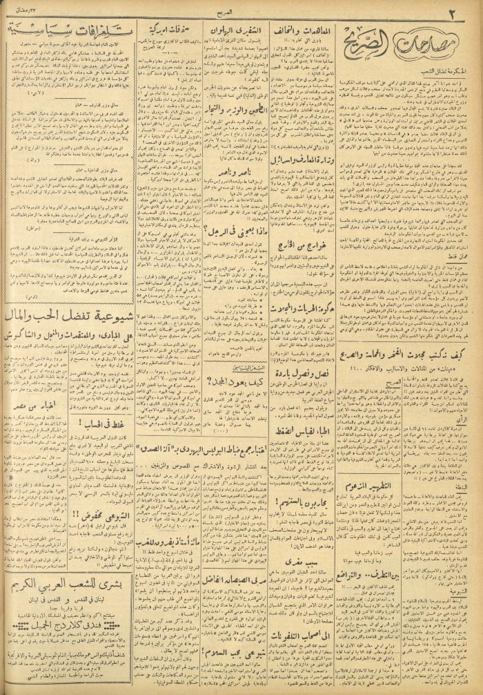 مجلة الصريح، العدد 229، 29 أيار 1954
