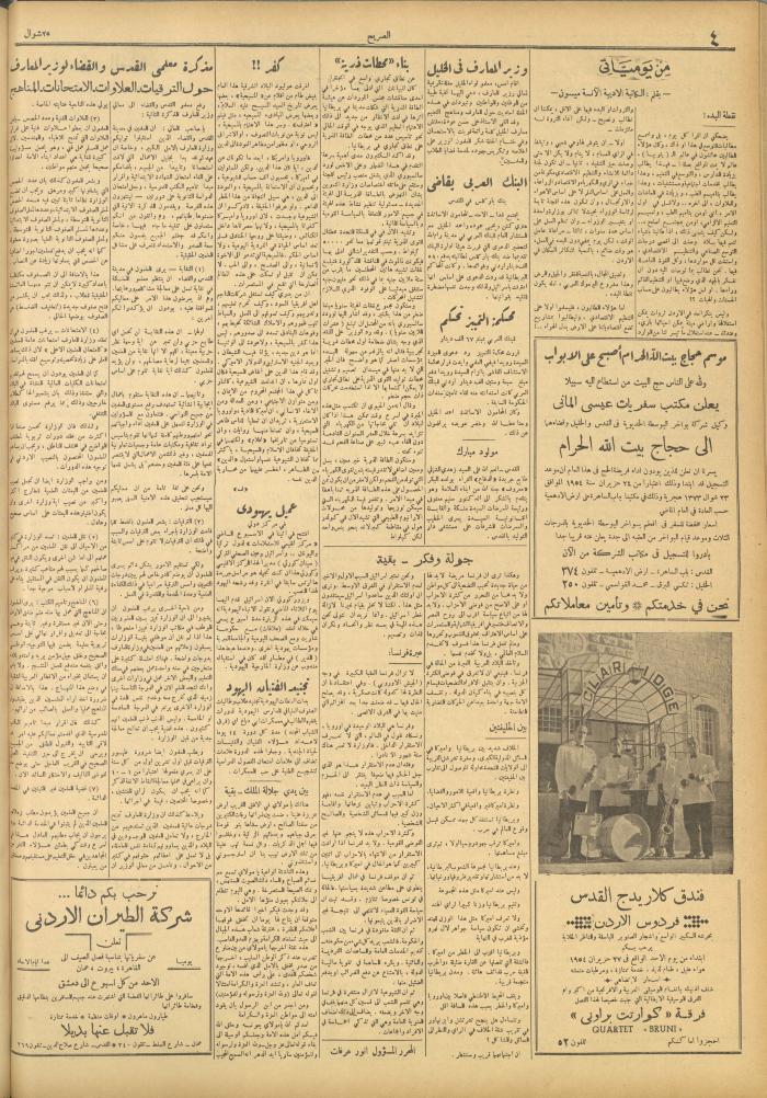 مجلة الصريح، العدد 233، 26 حزيران 1954