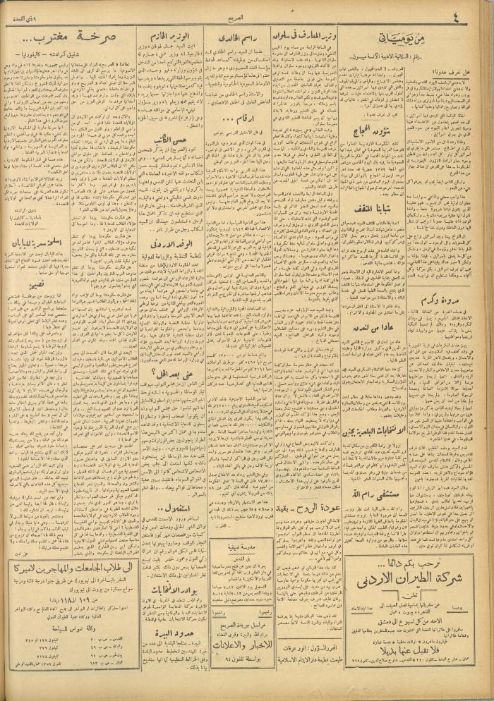 Al-Sarih Magazine, Issue No.235, 10 July 1954