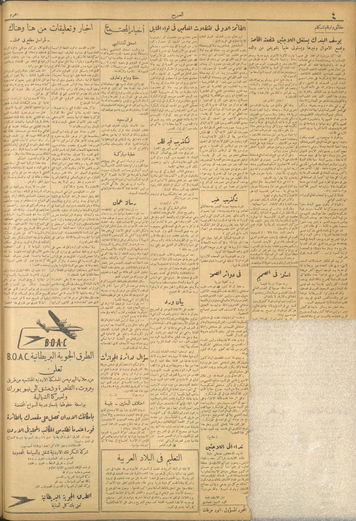 مجلة الصريح، العدد 242، 4 أيلول 1954