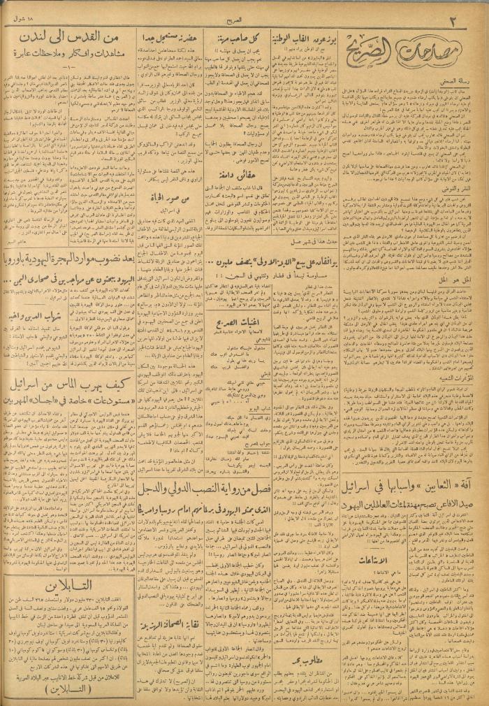 مجلة الصريح، العدد 232، 19 حزيران 1954