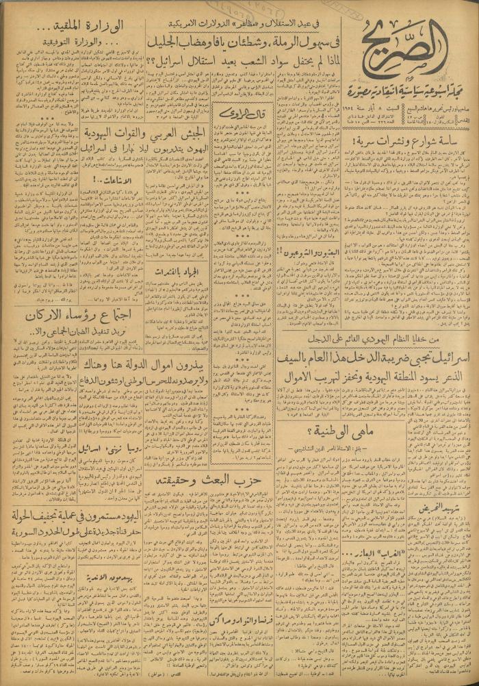 Al-Sarih Magazine, Issue No.226, 8 May 1954