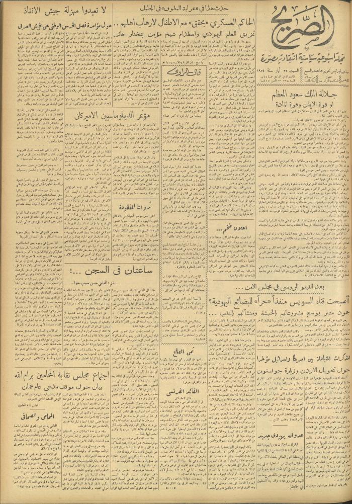 مجلة الصريح، العدد 228، 22 أيار 1954