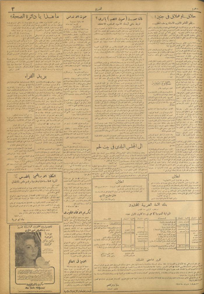 مجلة الصريح، العدد 243، 11 أيلول 1954