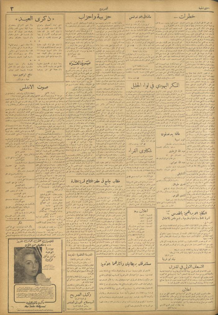 مجلة الصريح، العدد 241، 28 آب 1954