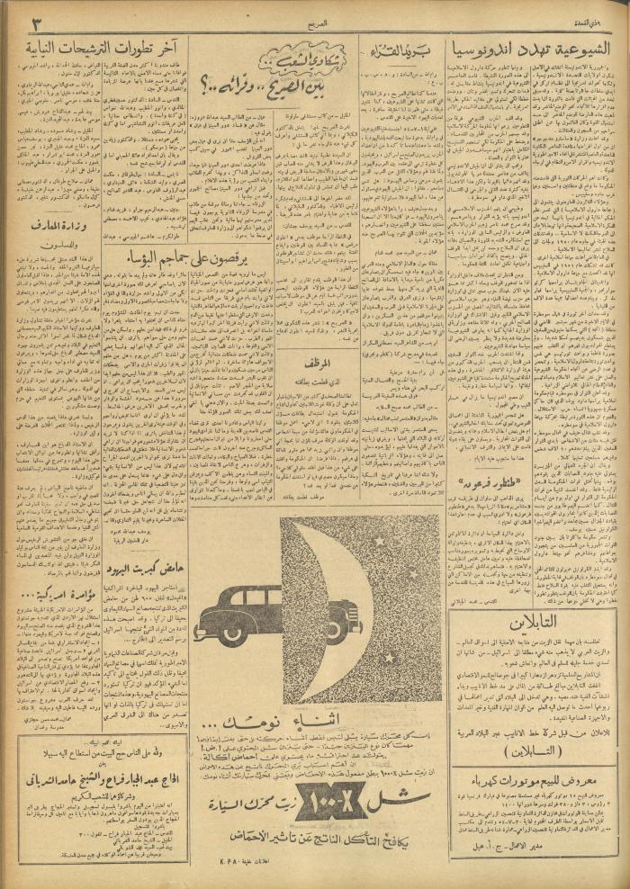 Al-Sarih Magazine, Issue No.235, 10 July 1954