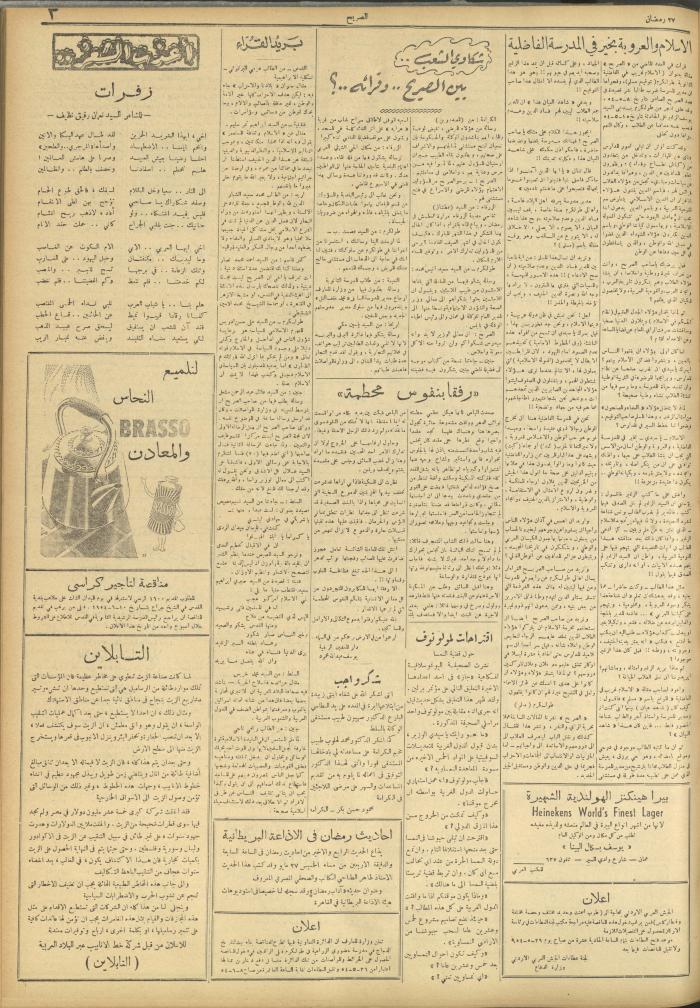 مجلة الصريح، العدد 229، 29 أيار 1954