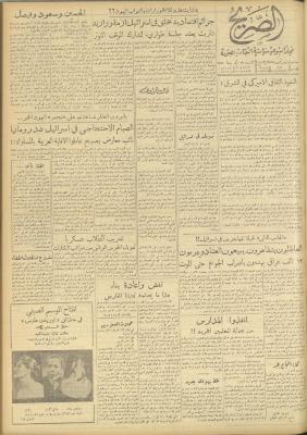 Al-Sarih Magazine, Issue No.229, 29 May 1954