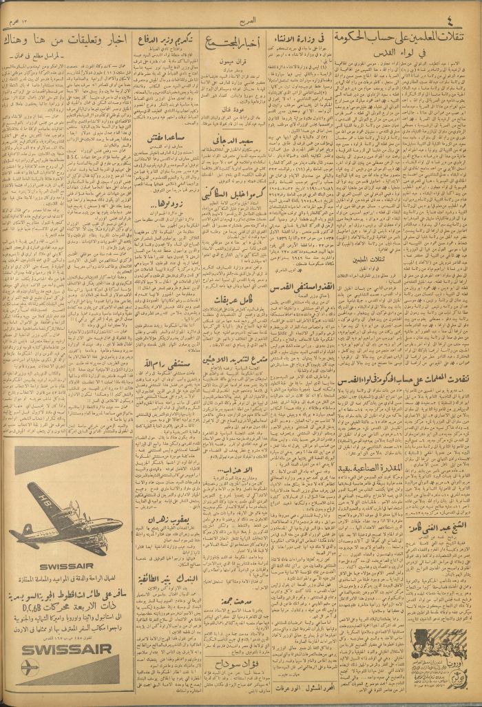 مجلة الصريح، العدد 243، 11 أيلول 1954