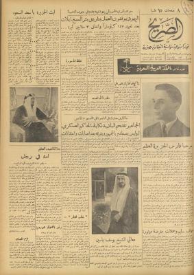 Al-Sarih Magazine, Issue No.231, 12 June 1954