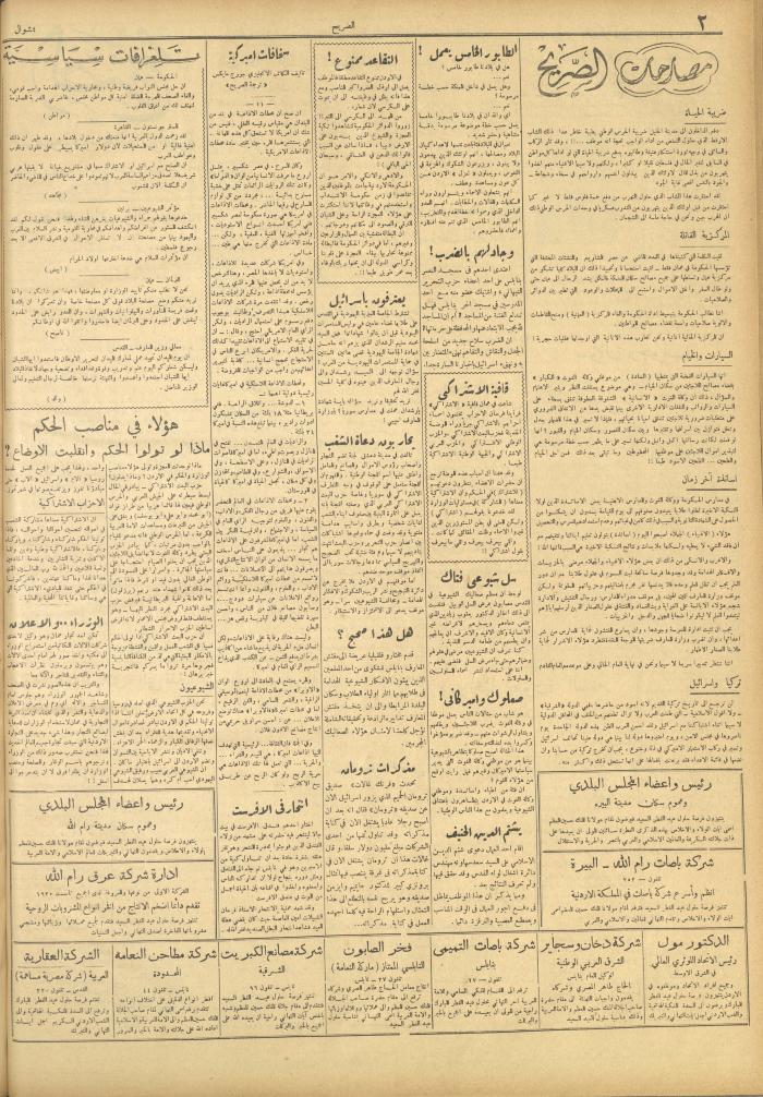 مجلة الصريح، العدد 230، 5 حزيران 1954