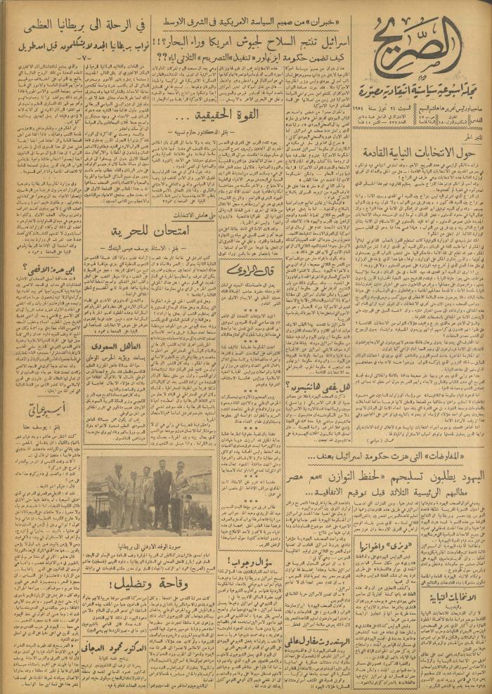 مجلة الصريح، العدد 237، 24 تموز 1954