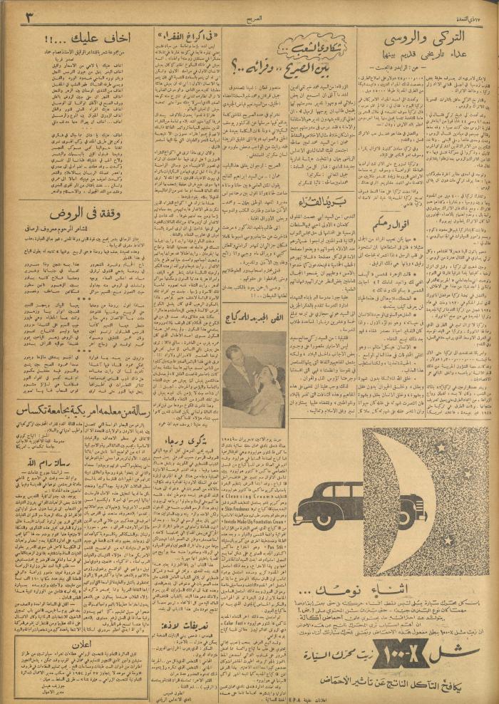 مجلة الصريح، العدد 236، 17 تموز 1954