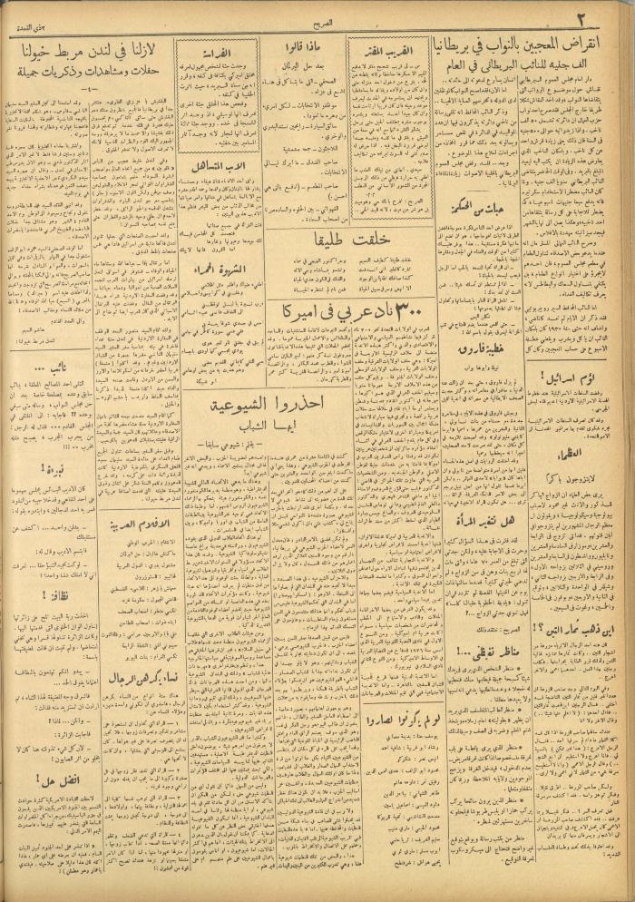 مجلة الصريح، العدد 234، 3 تموز 1954