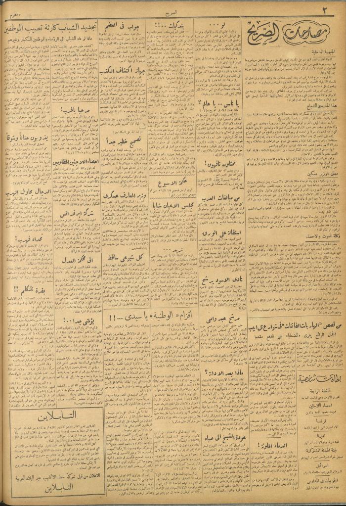 مجلة الصريح، العدد 243، 11 أيلول 1954