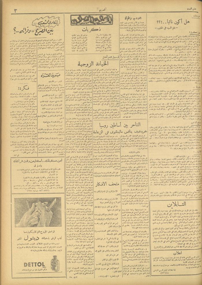 مجلة الصريح، العدد 234، 3 تموز 1954