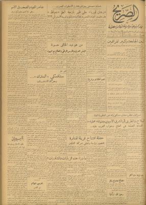 Al-Sarih Magazine, Issue No.240, 21 August 1954