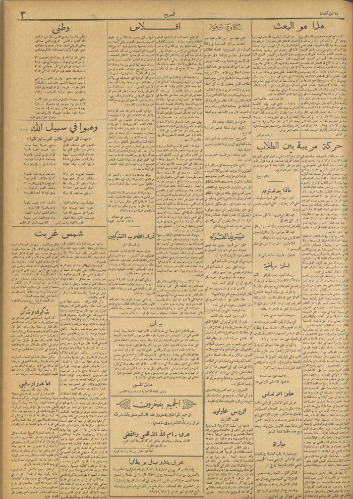 مجلة الصريح، العدد 237، 24 تموز 1954