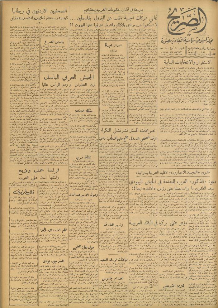 مجلة الصريح، العدد 236، 17 تموز 1954