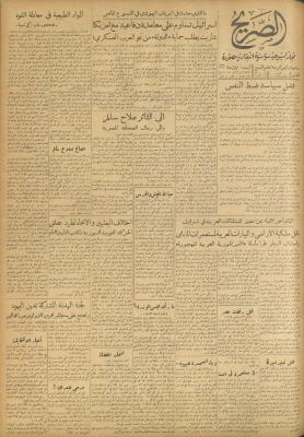 Al-Sarih Magazine, Issue No.242, 4 September 1954