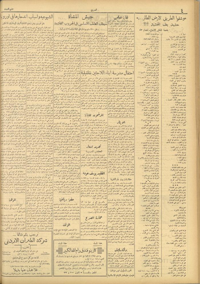 مجلة الصريح، العدد 234، 3 تموز 1954