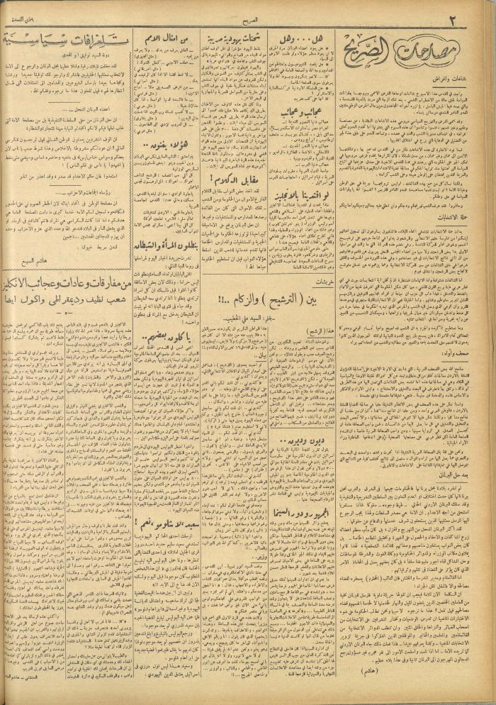 Al-Sarih Magazine, Issue No.235, 10 July 1954