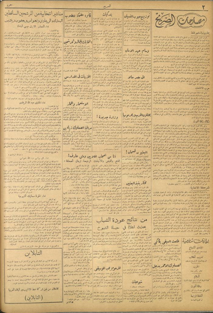 مجلة الصريح، العدد 244، 18 أيلول 1954
