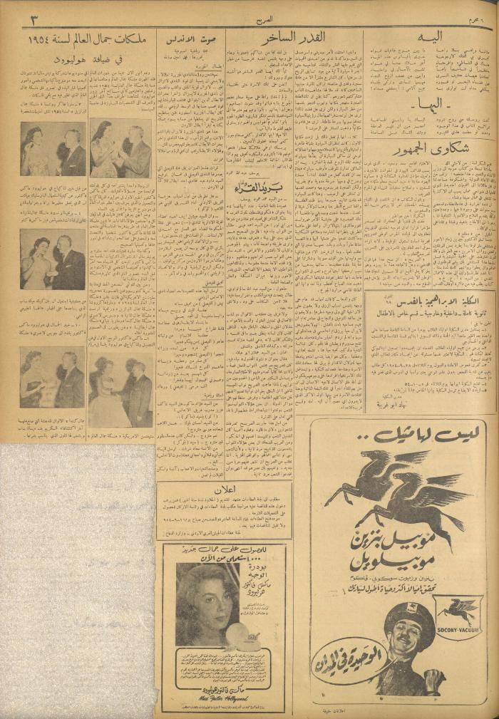 مجلة الصريح، العدد 242، 4 أيلول 1954