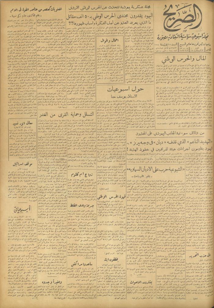 مجلة الصريح، العدد 244، 18 أيلول 1954