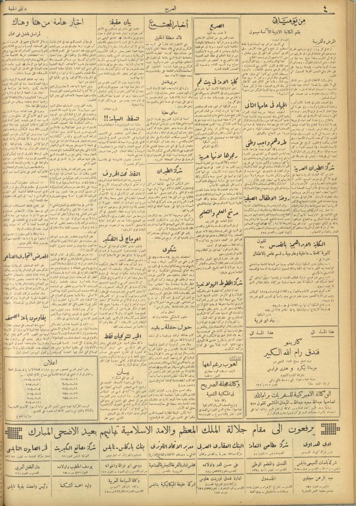 مجلة الصريح، العدد 239، 7 آب 1954