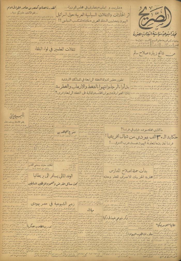 مجلة الصريح، العدد 243، 11 أيلول 1954