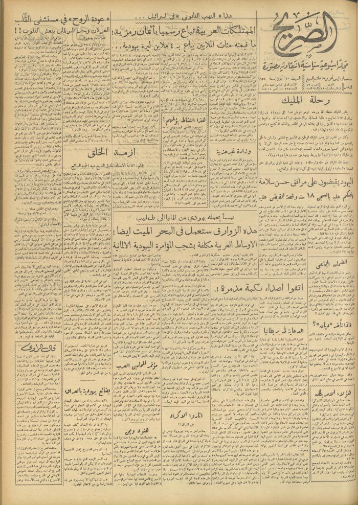 Al-Sarih Magazine, Issue No.235, 10 July 1954