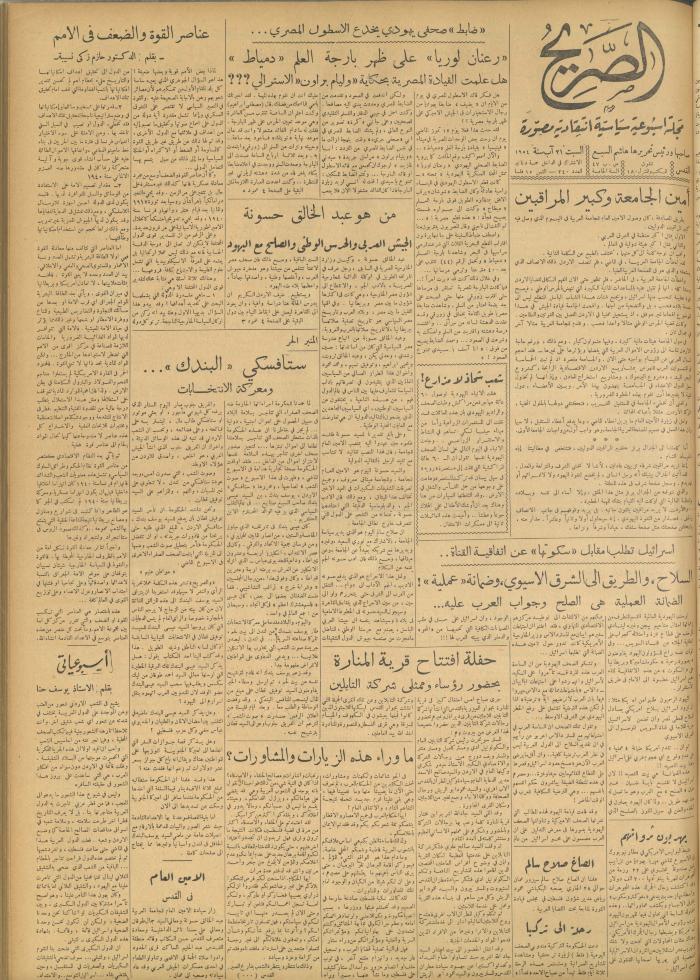 مجلة الصريح، العدد 240، 21 آب 1954