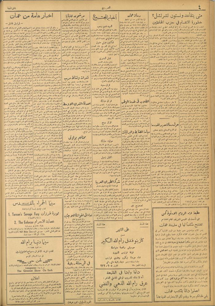 مجلة الصريح، العدد 238، 31 تموز 1954