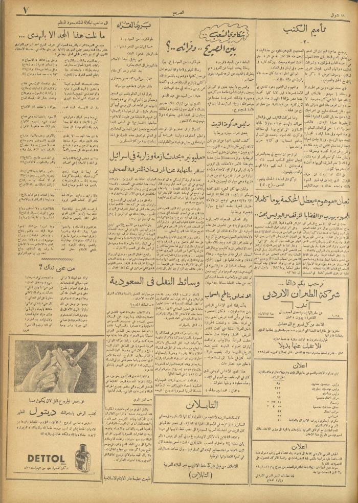 مجلة الصريح، العدد 231، 12 حزيران 1954