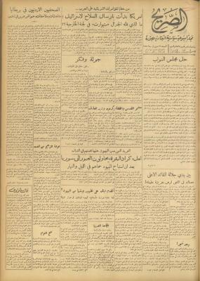 Al-Sarih Magazine, Issue No.233, 26 June 1954