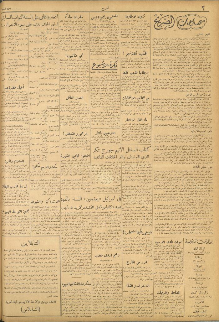 مجلة الصريح، العدد 240، 21 آب 1954