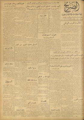 Al-Sarih Magazine, Issue No.224, 18 September 1954