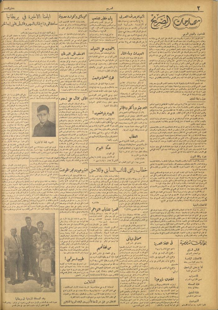 مجلة الصريح، العدد 237، 24 تموز 1954
