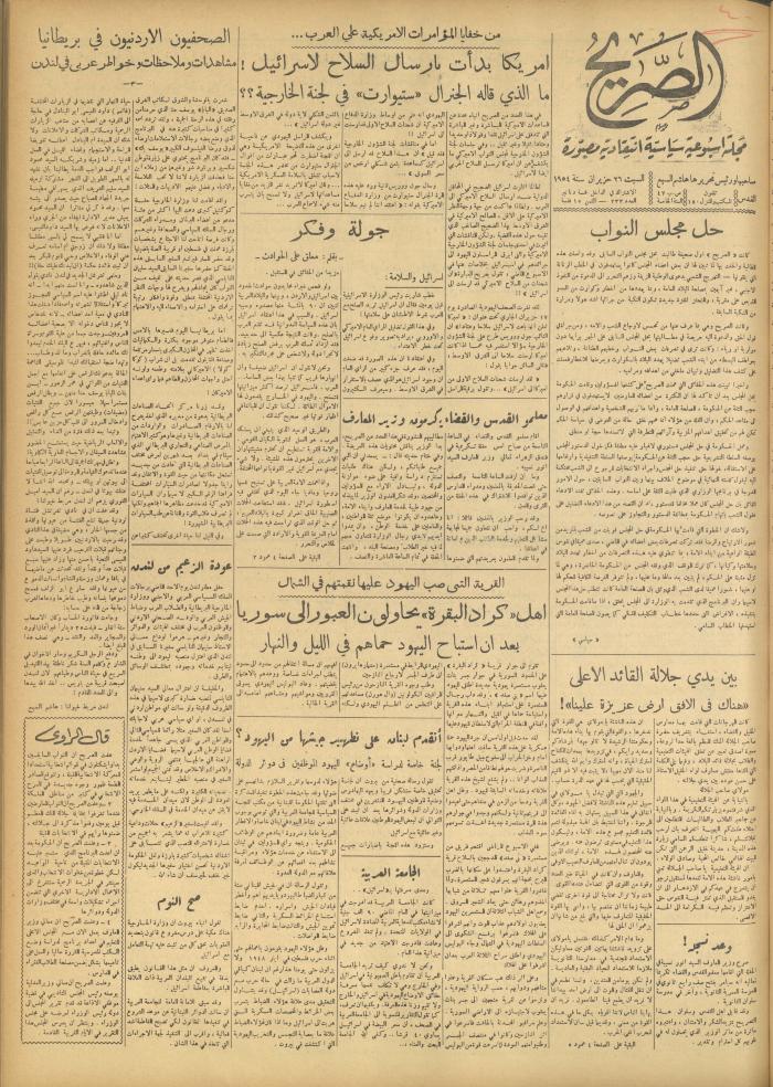 مجلة الصريح، العدد 233، 26 حزيران 1954
