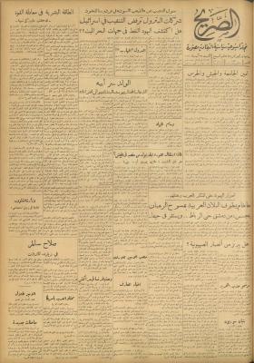 مجلة الصريح، العدد 241، 28 آب 1954