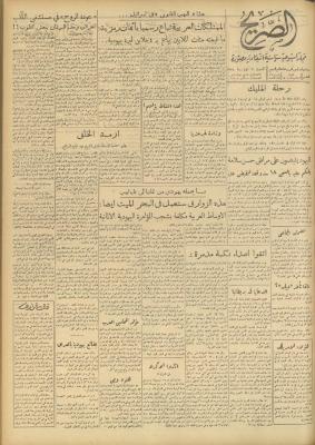 Al-Sarih Magazine, Issue No.235, 10 July 1954