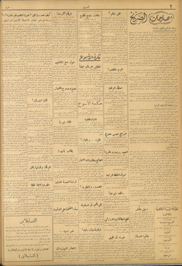 مجلة الصريح، العدد 242، 4 أيلول 1954