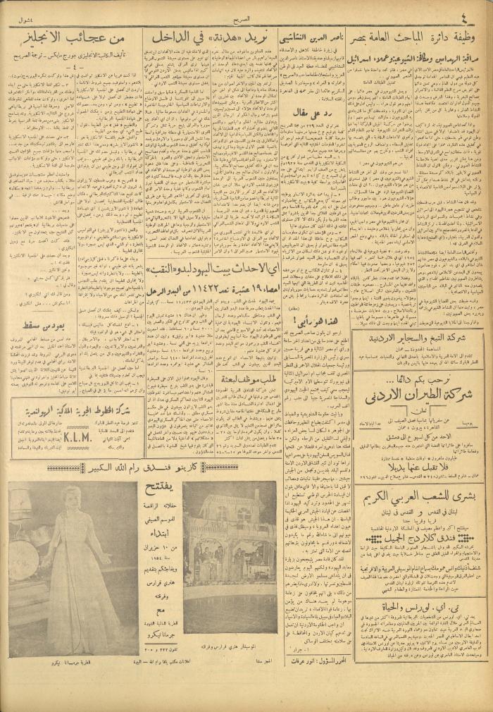 مجلة الصريح، العدد 230، 5 حزيران 1954